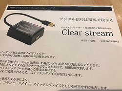 サウンドサスペンション　クリアストリーム